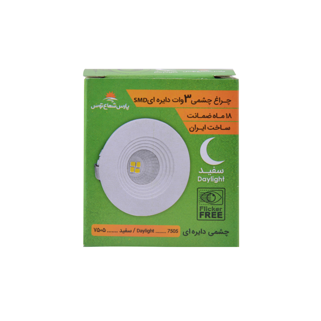 چراغ چشمی 3 وات دایره ای SMD مهتابی(پارس شعاع توس)