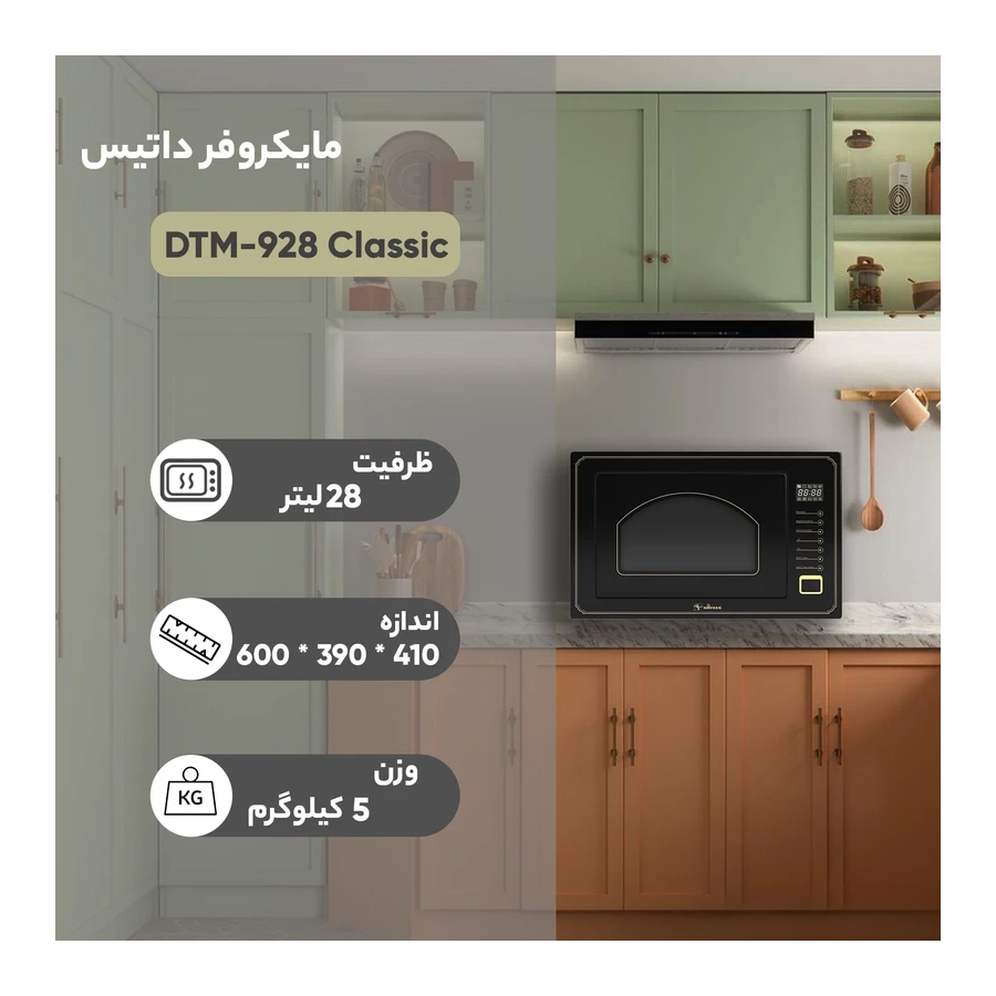 مایکروویو TM-928 کلاسیک (داتیس) - 2