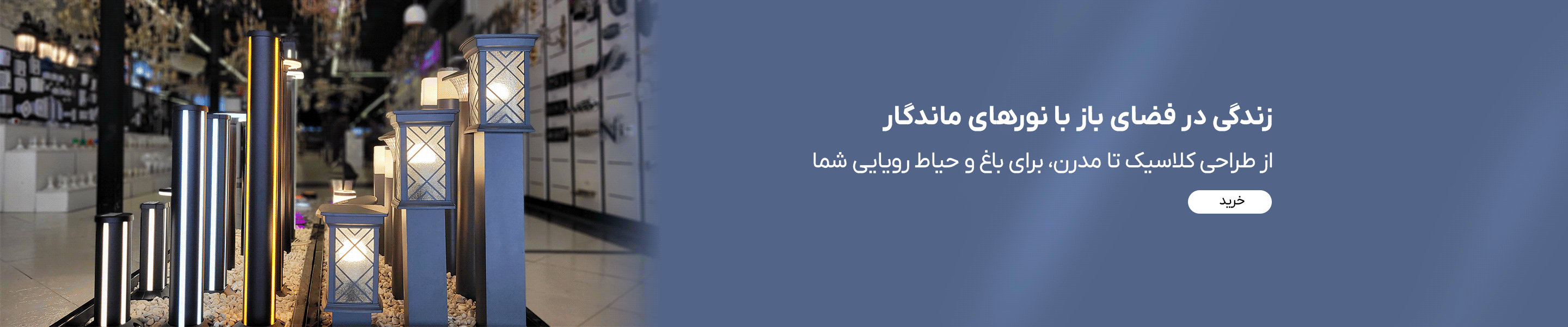 چراغ پارکی