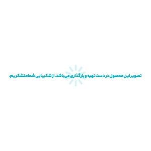 زانو 110 سایلنت 45 درجه (صبا پلیمر)