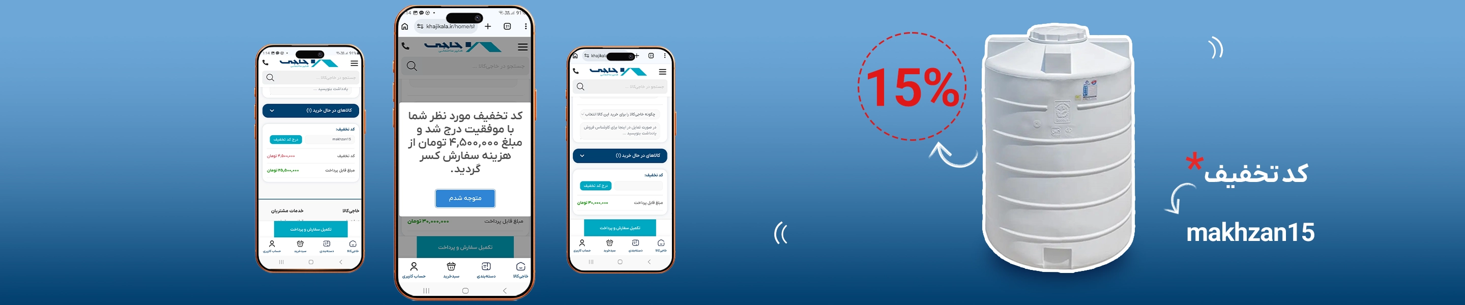 فروش ویژه مخازن