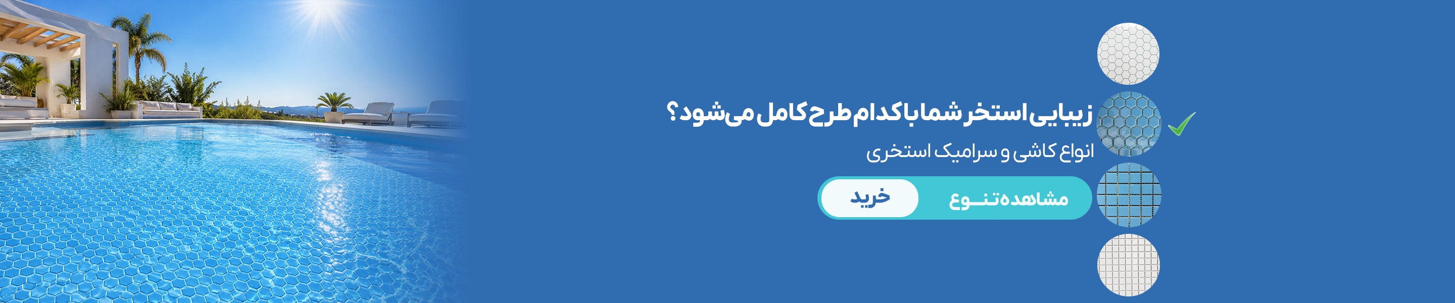 کاشی استخری