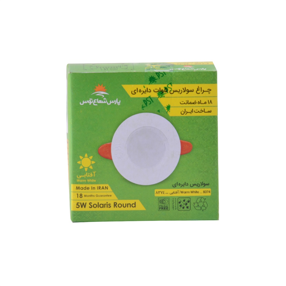 چراغ سقفی سولاریس 5 وات دایره ای آفتابی(پارس شعاع توس) - 4