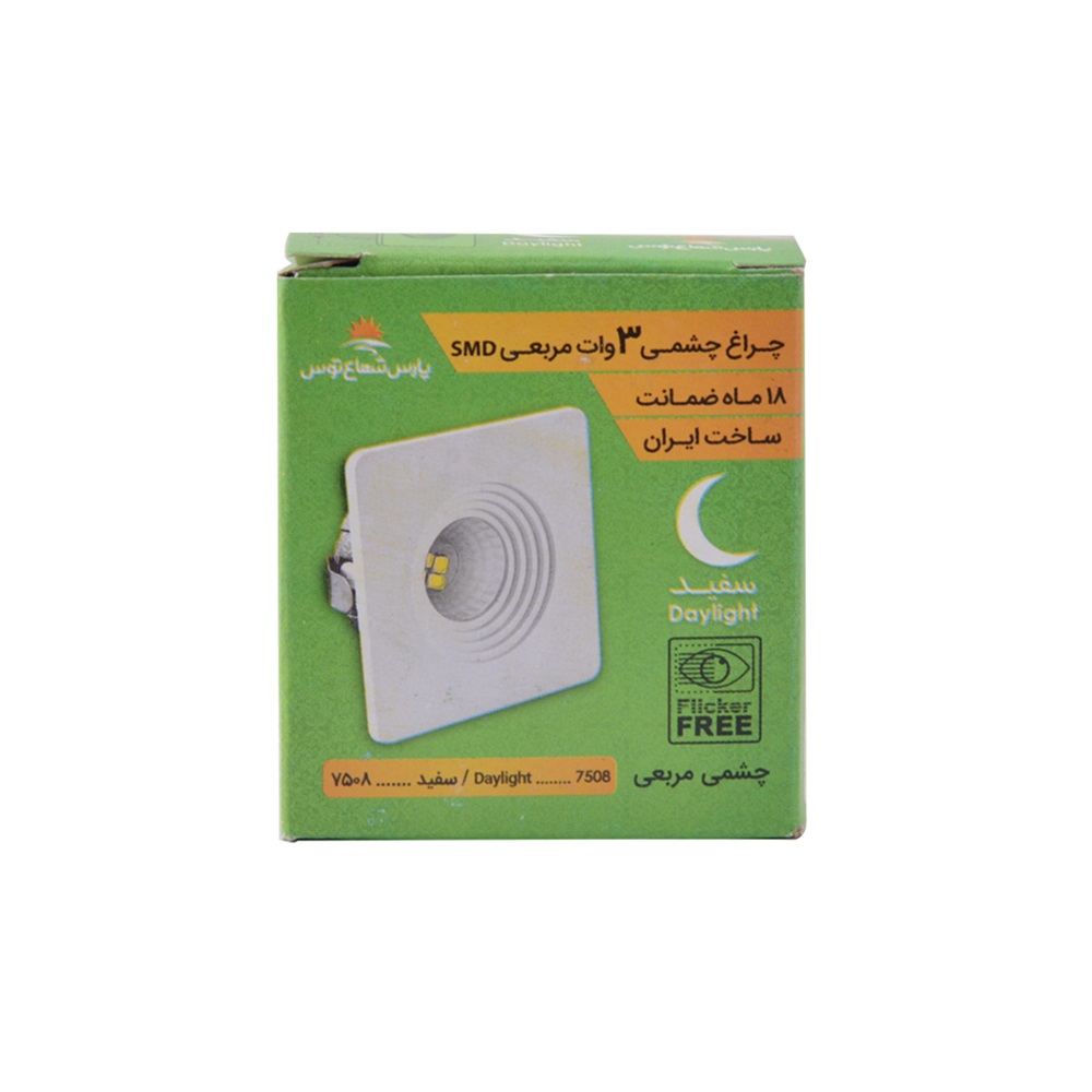 چراغ چشمی 3 وات مربعی SMD مهتابی(پارس شعاع توس) - 4